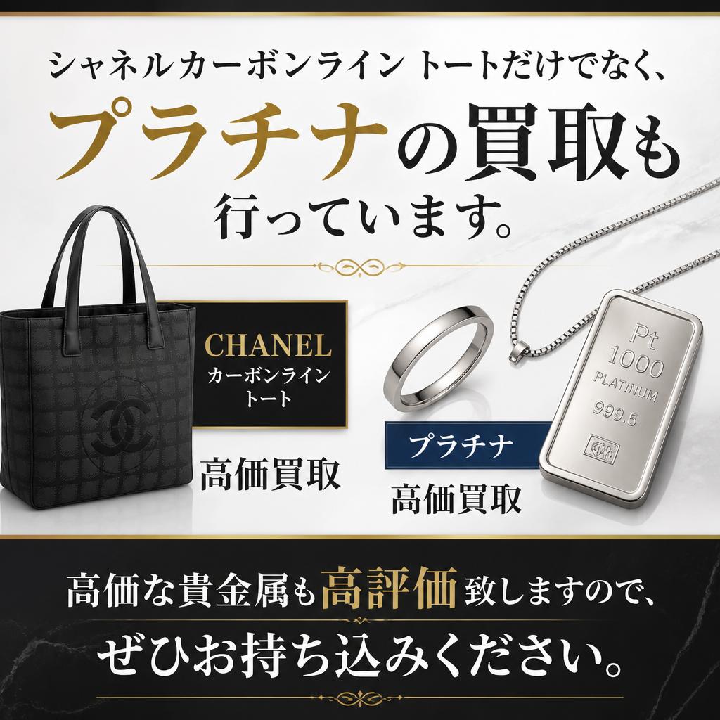 プラチナ査定も対応