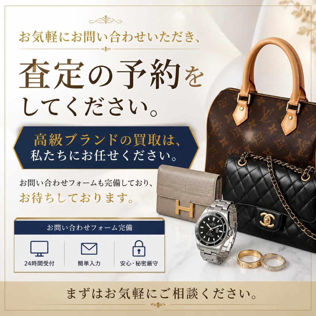 今すぐ査定を！