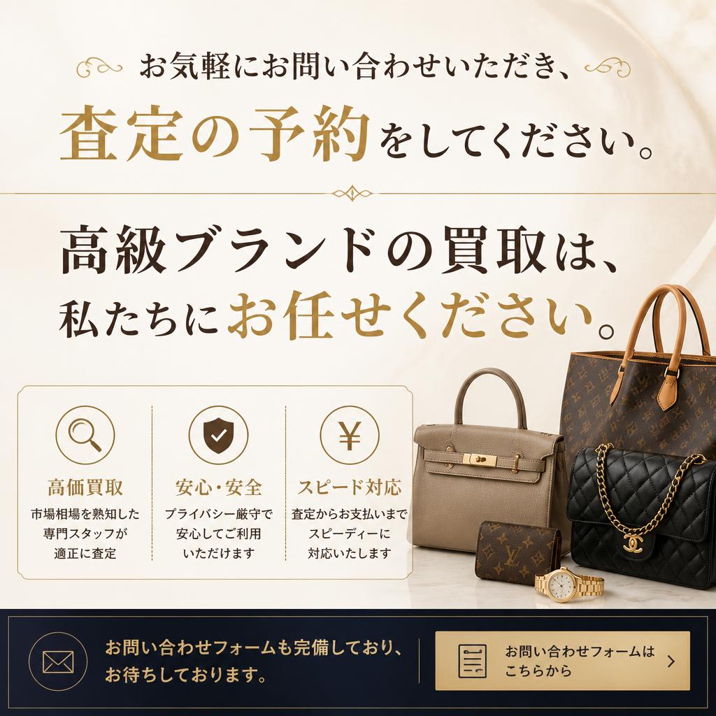 今すぐ査定を！