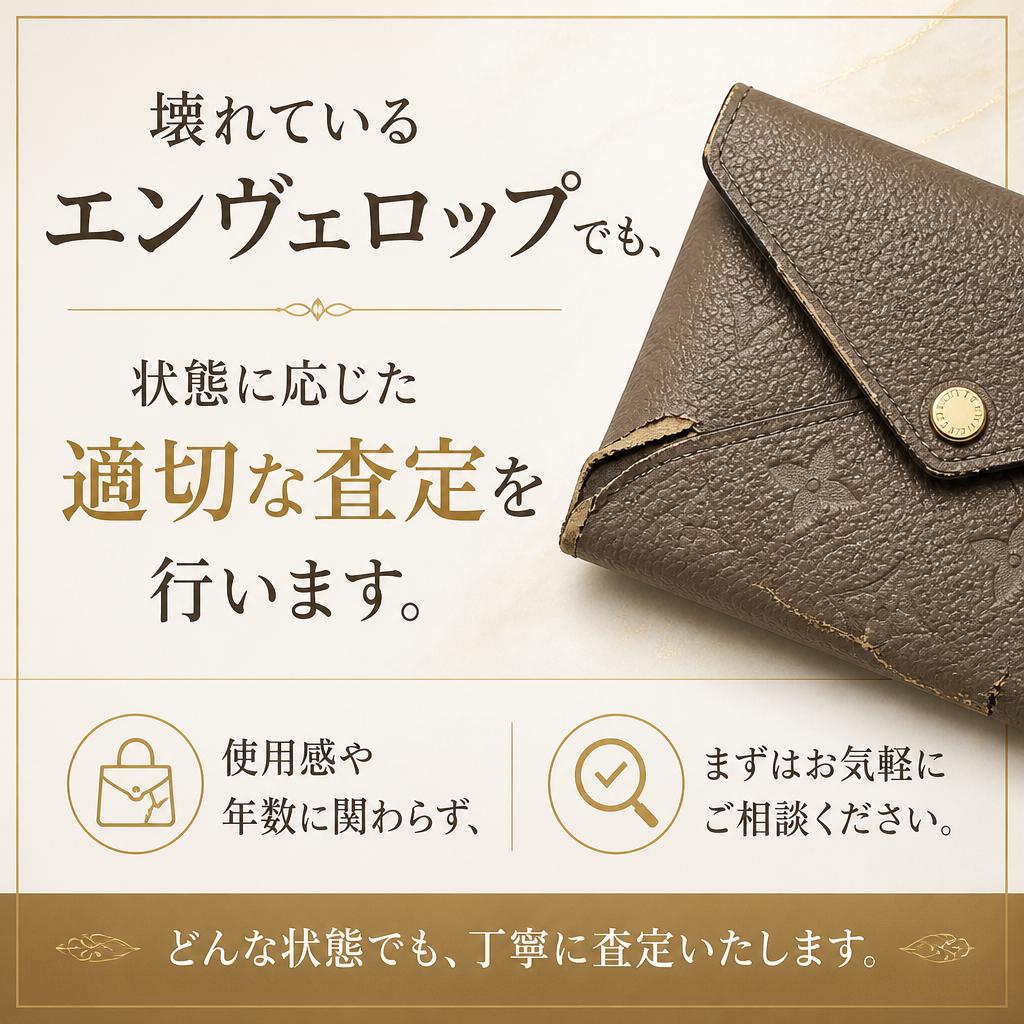 査定のポイント - どんな状態のものでも大丈夫！