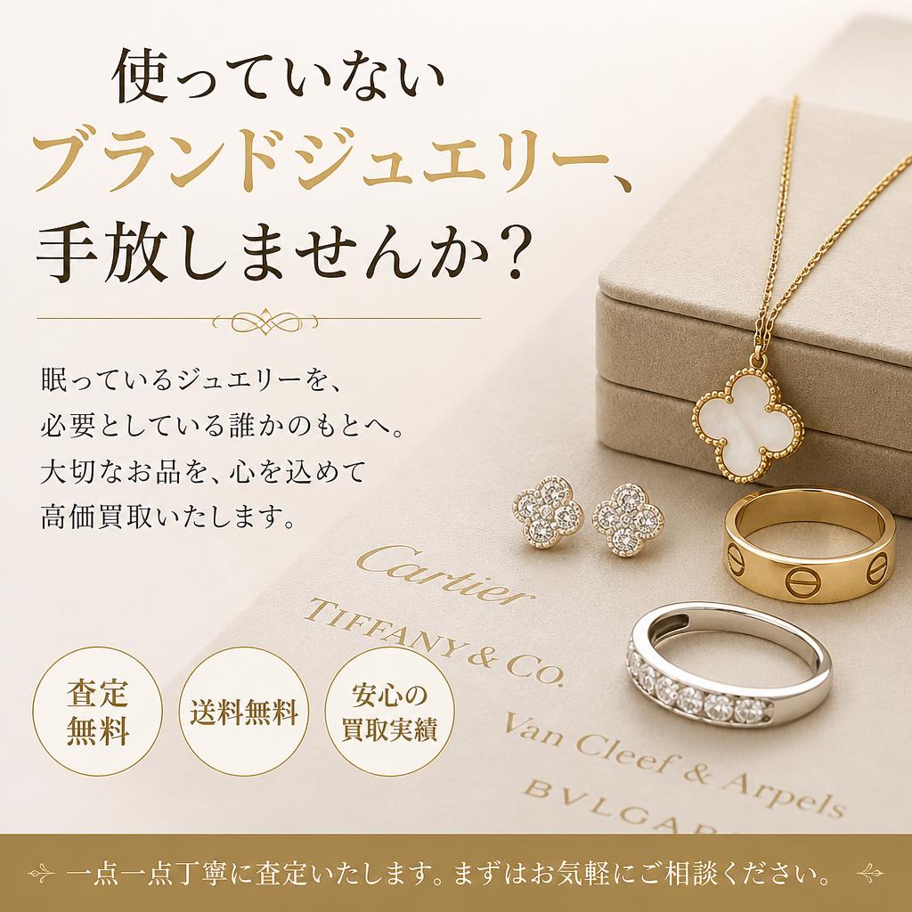 使っていないブランドジュエリー、手放しませんか？｜千葉県習志野市のお買取なら買取大吉 京成大久保駅前店