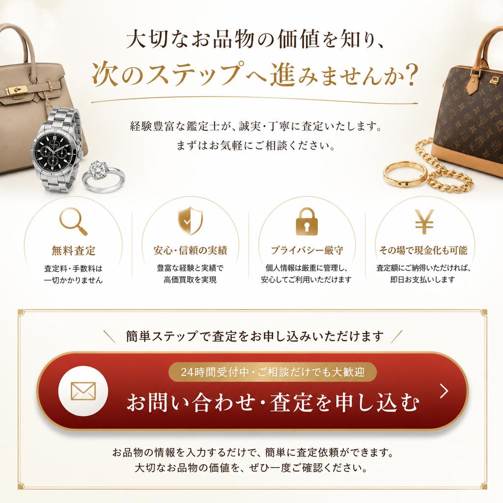 今すぐ査定を依頼する