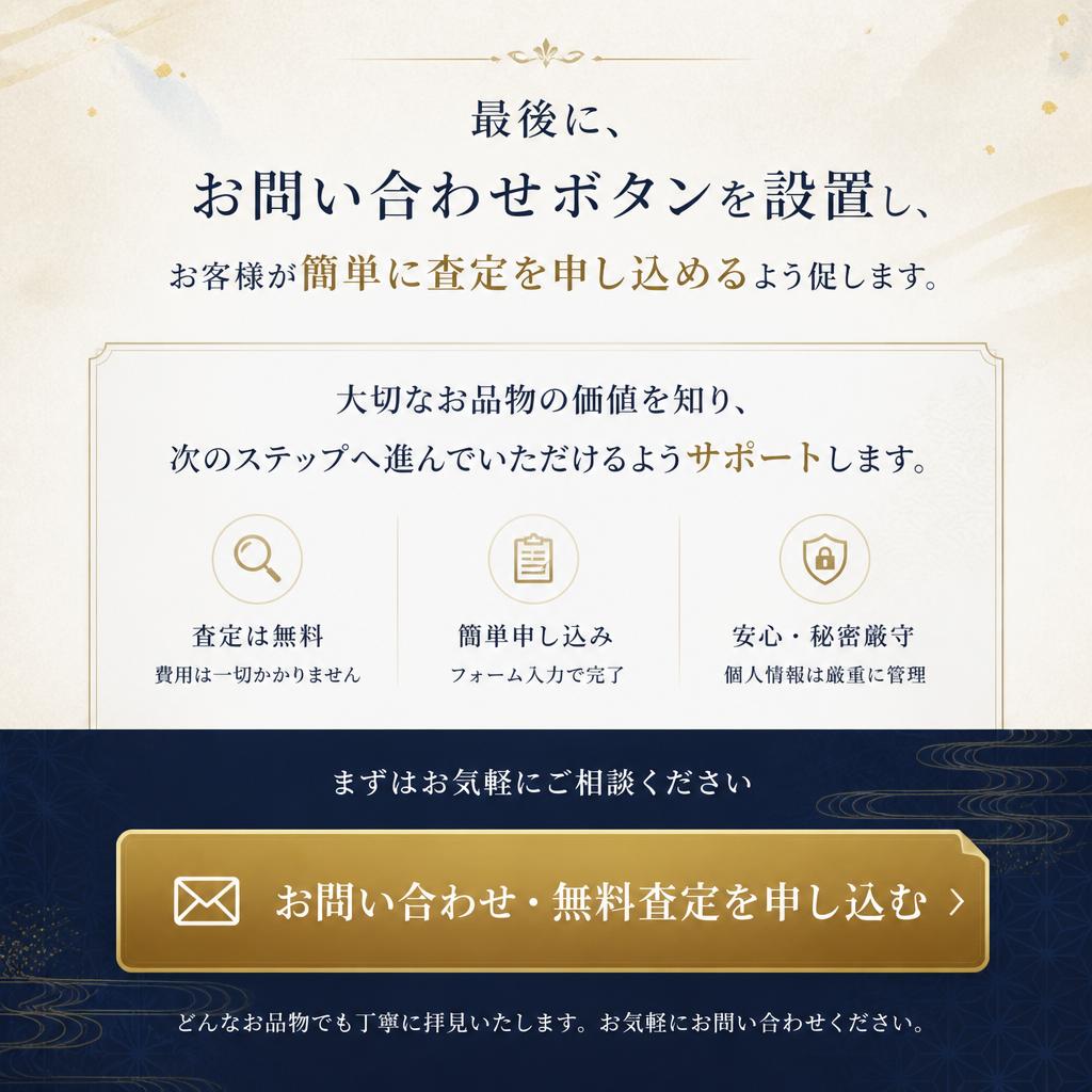 今すぐ査定を依頼する