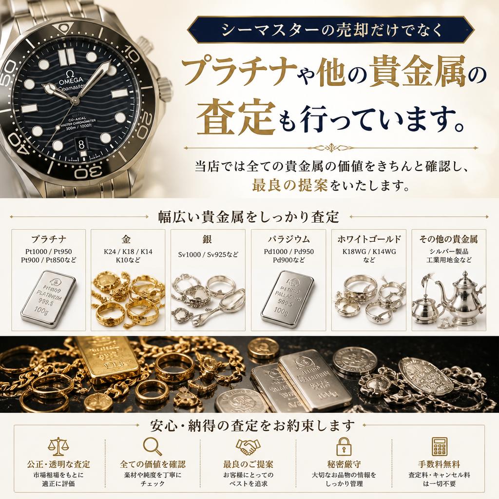 プラチナ買取と貴金属査定
