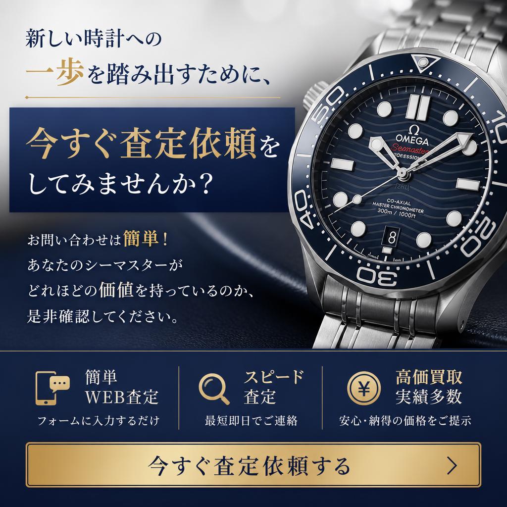 今すぐ査定依頼を！
