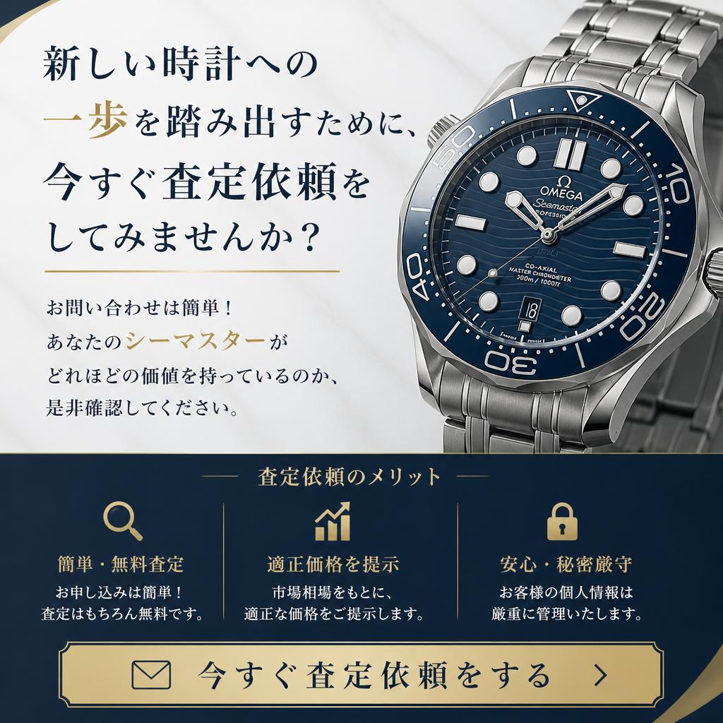 今すぐ査定依頼を！