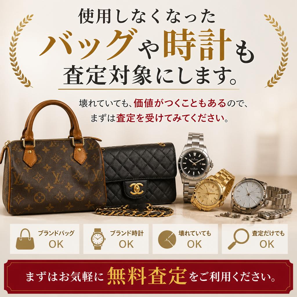 流行が過ぎたお品物でも対象