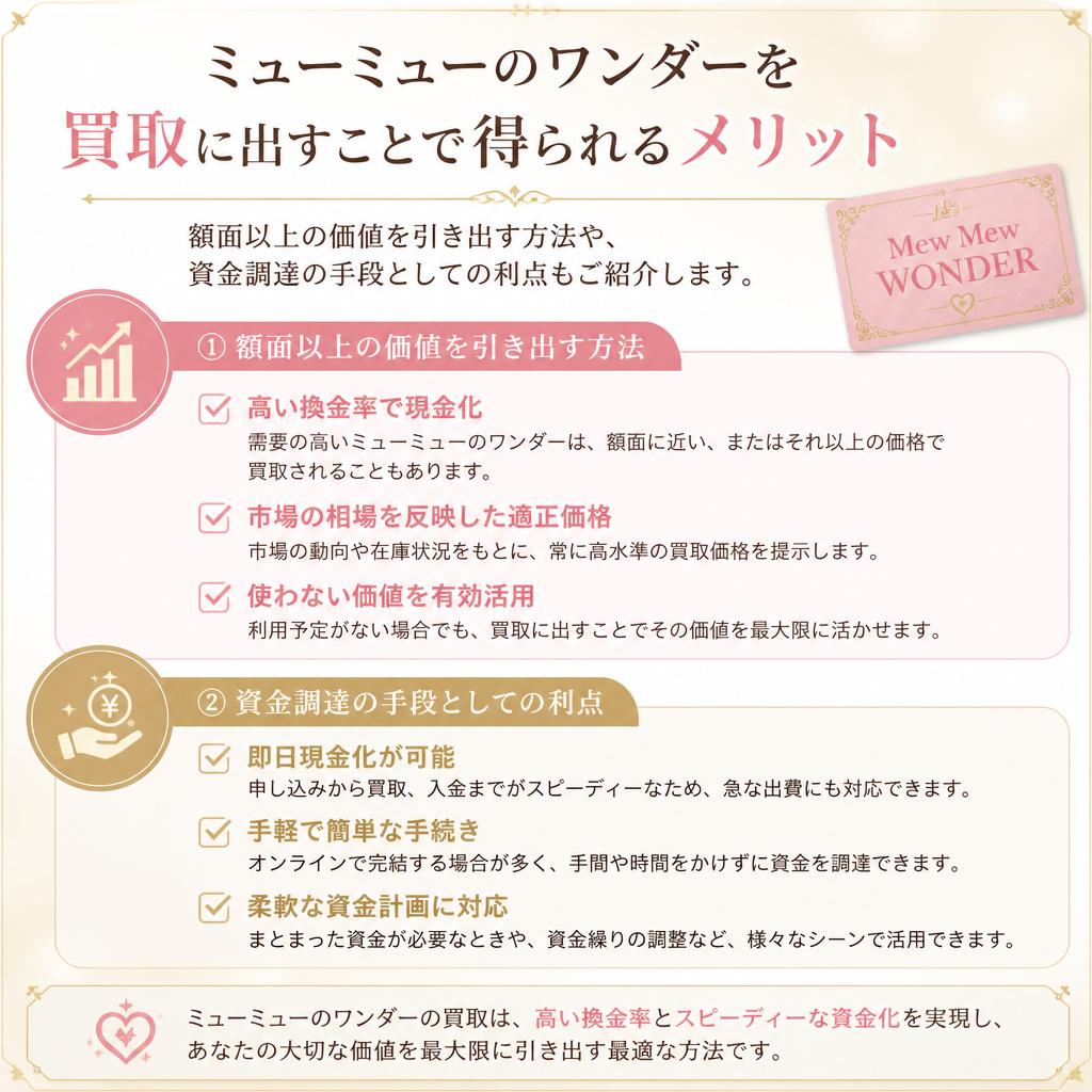 買取のメリット