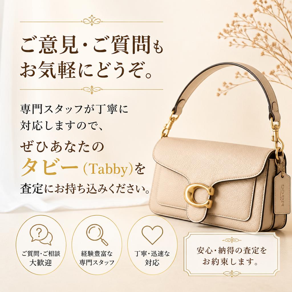 まずは無料査定を！