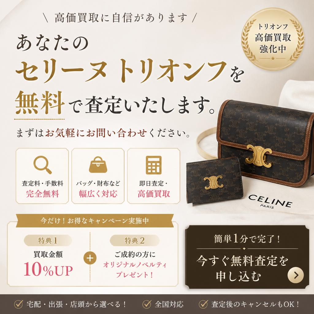 今すぐ無料査定を！