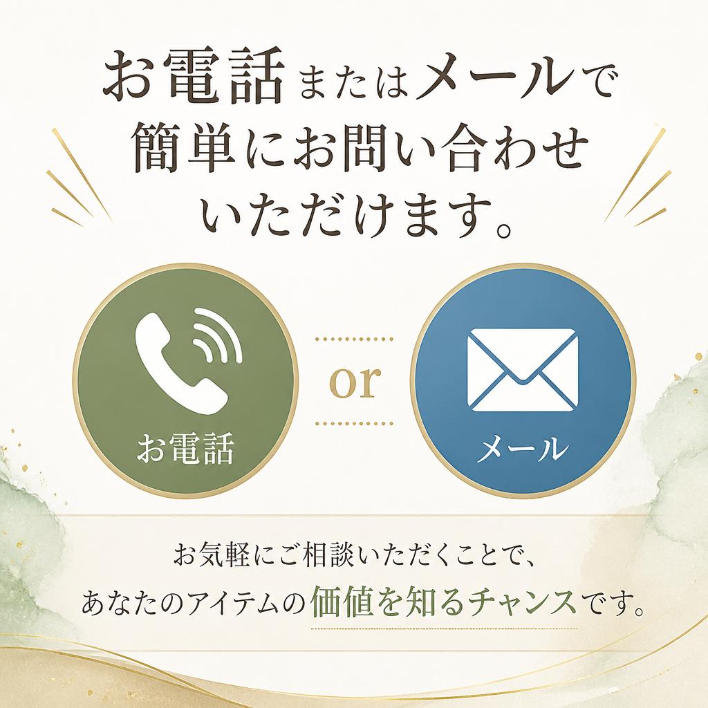 今すぐお問い合わせを！