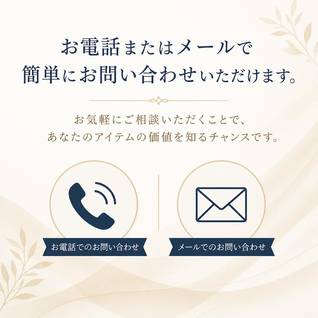 今すぐお問い合わせを！