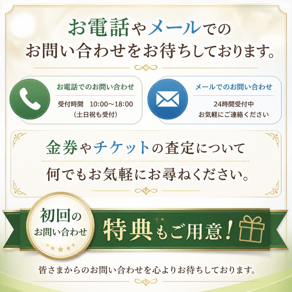 今すぐお問い合わせを！
