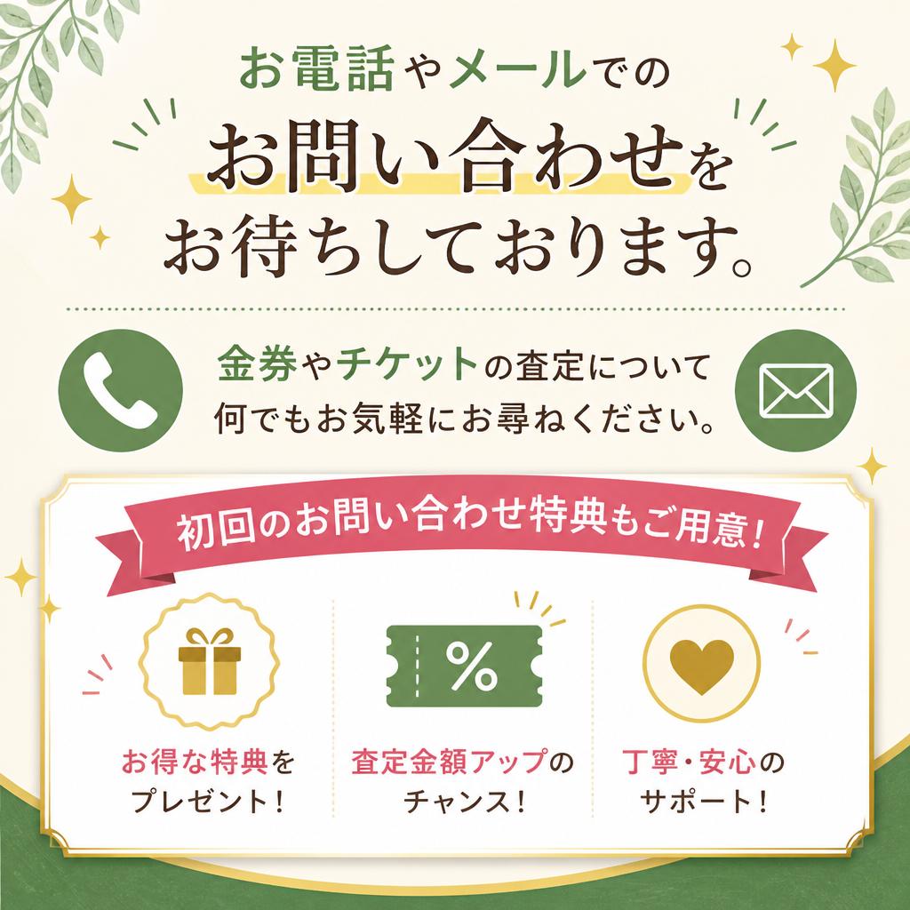 今すぐお問い合わせを！