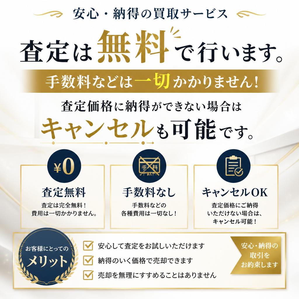 5. 無料査定のメリット