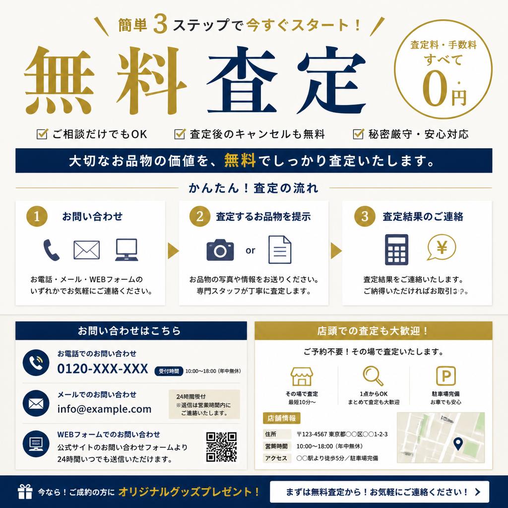 今すぐ無料査定を！