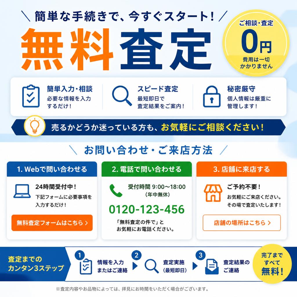 今すぐ無料査定を！