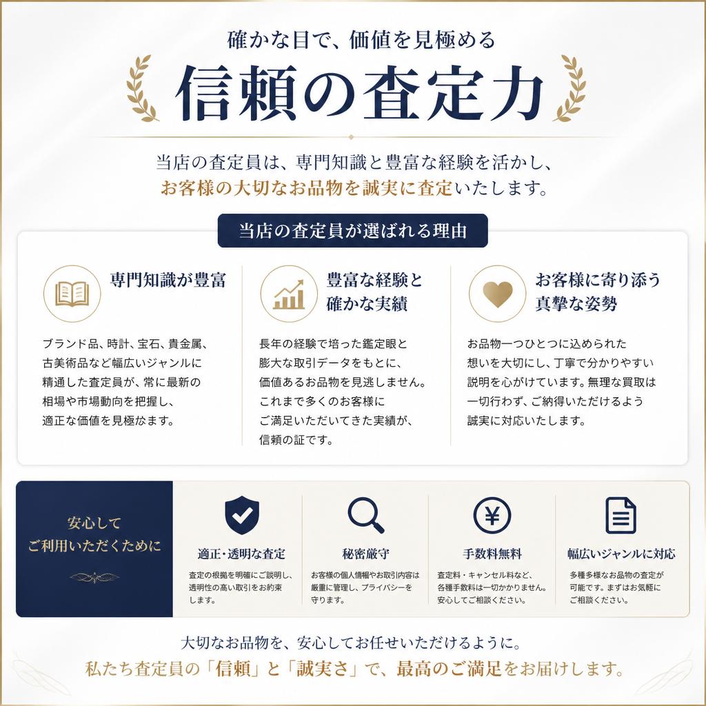 専門の査定員が支える安心感