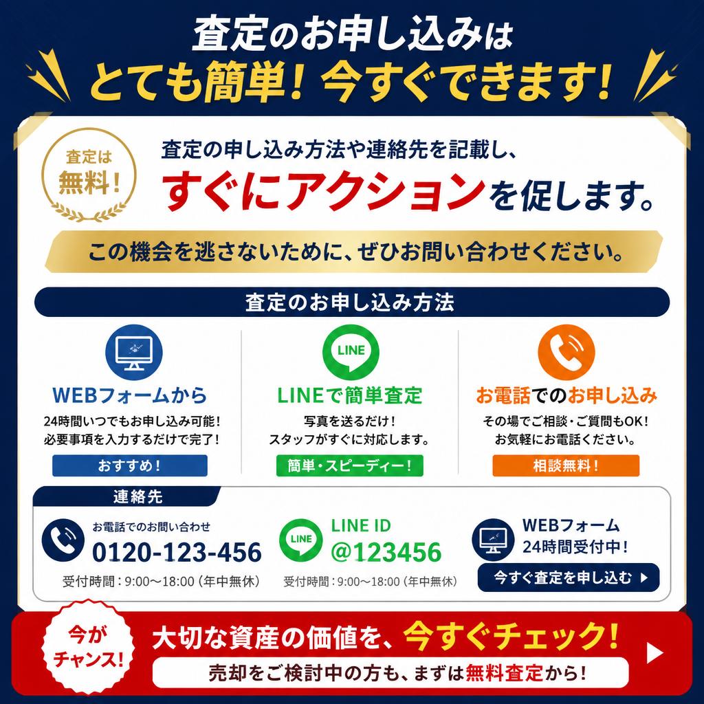 今すぐ査定を申し込もう！
