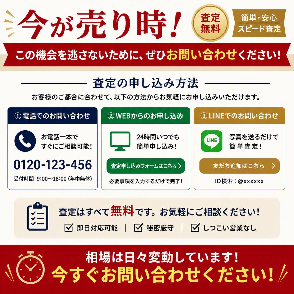 今すぐ査定を申し込もう！
