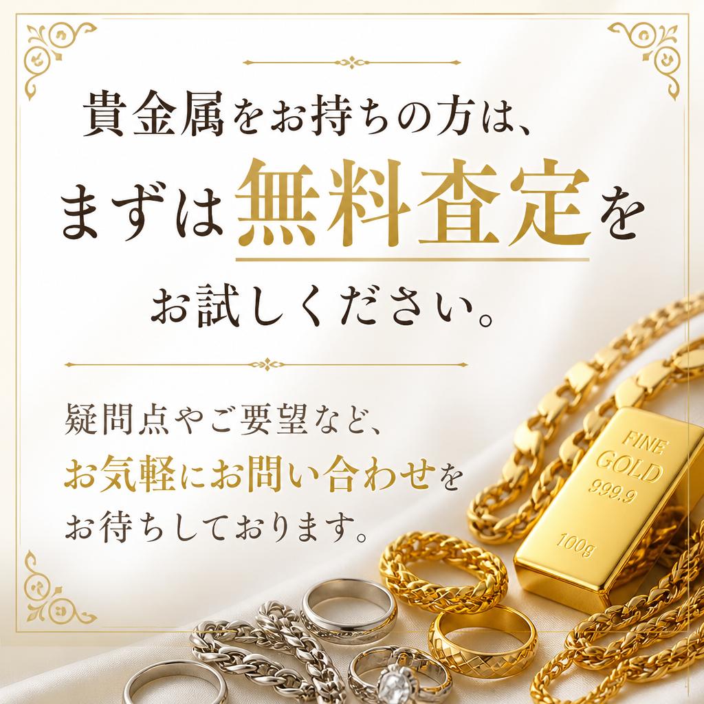 今すぐお問い合わせを！