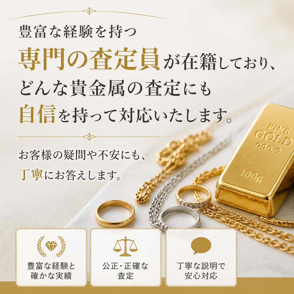 査定員の専門知識