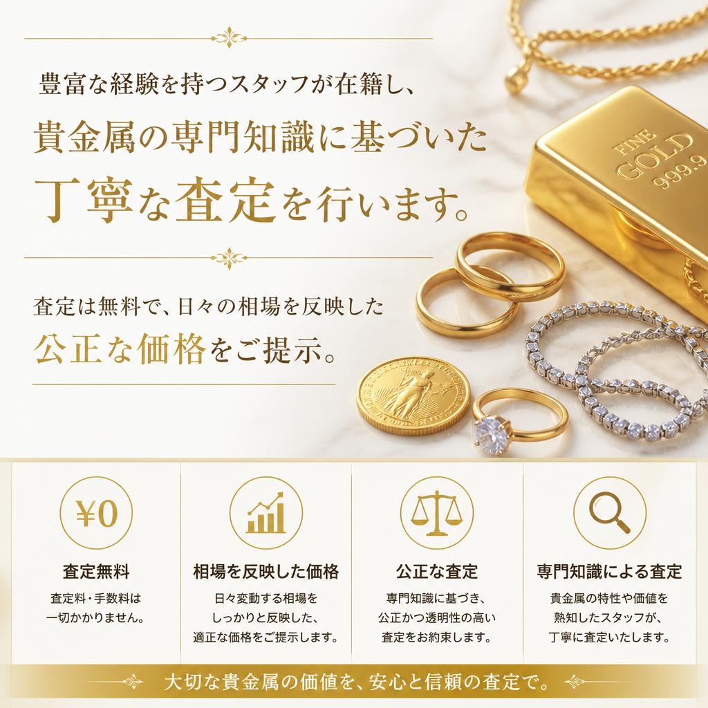 当店の査定サービスの特徴
