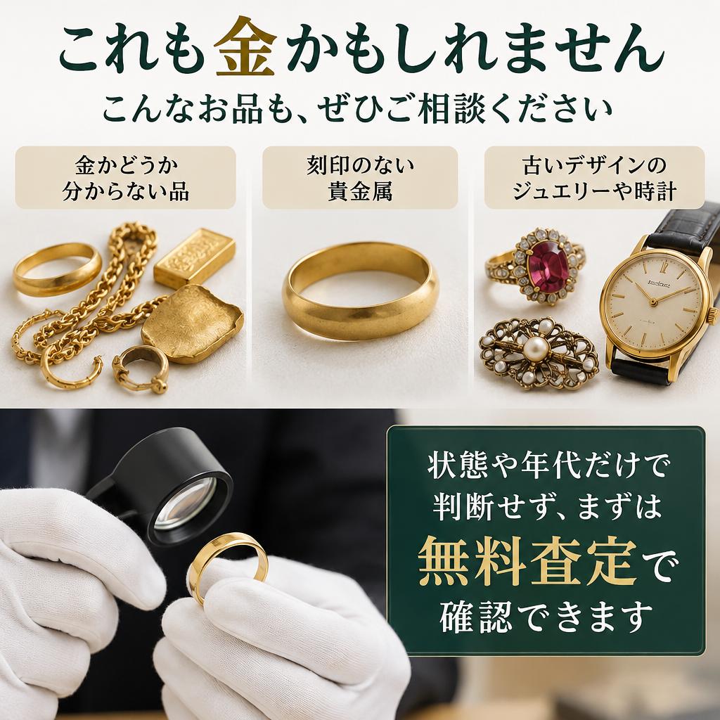 その品、思いがけない価値が眠っているかもしれません